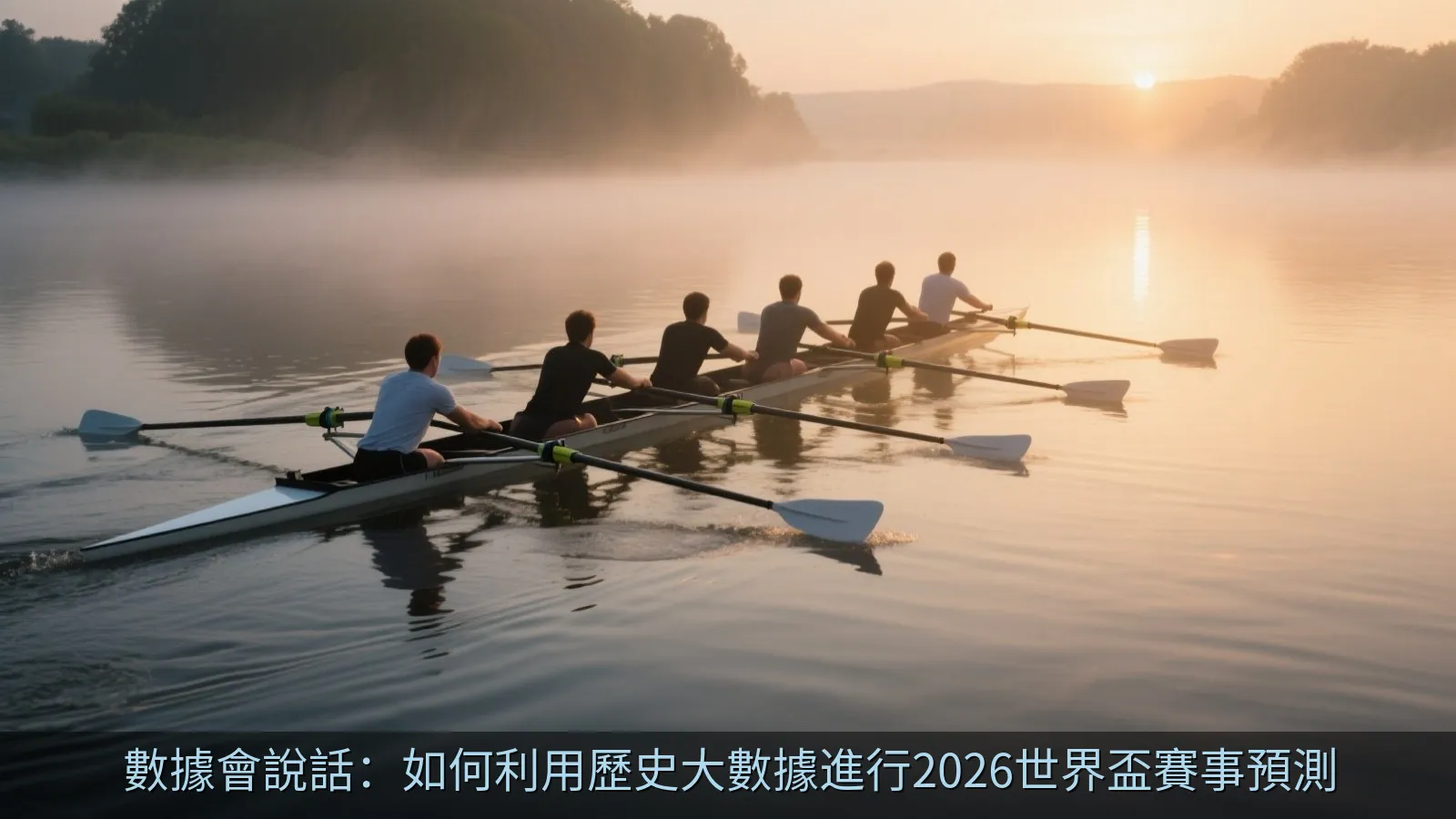 精緻的工作檯面，筆記本電腦顯示複雜的足球賽事統計數據，旁邊有手繪戰術圖的筆記本
